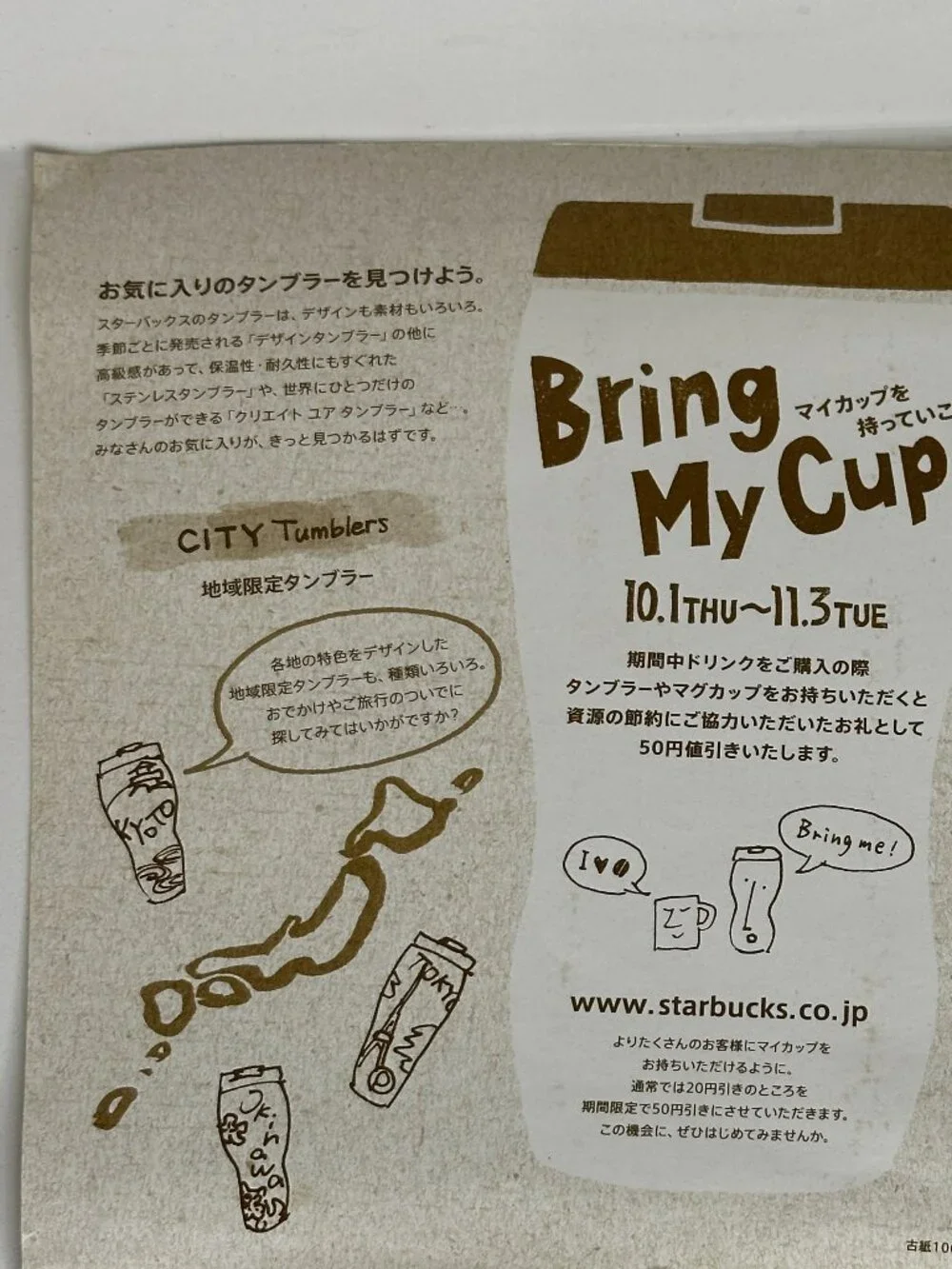 Official 2009 Starbucks Japan paper promotional tumbler insert